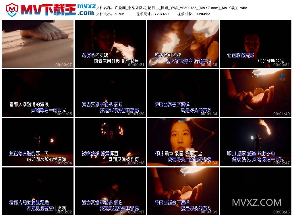 许魏洲_窒息乐队-忘记日出_国语_合唱_YF800785
